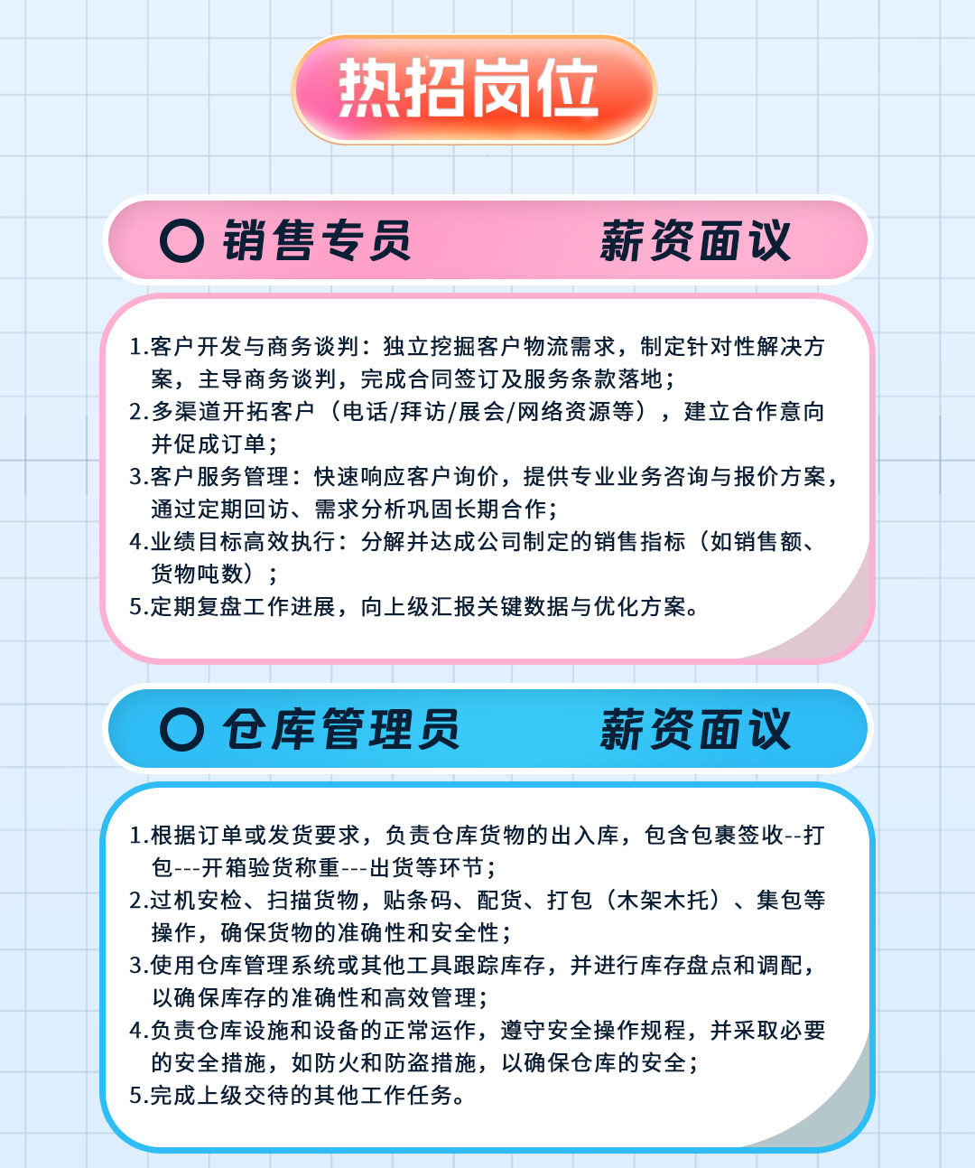招聘250423-2_02.jpg