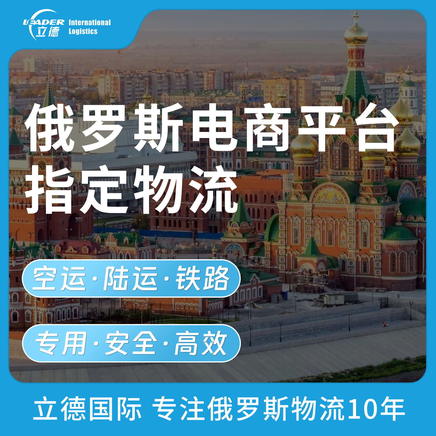 俄罗斯物流专线